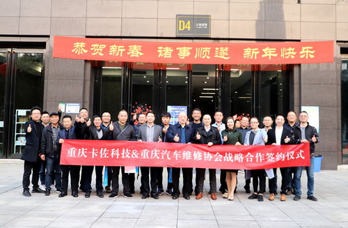 卡佐科技與重慶汽車維修協(xié)會達成戰(zhàn)略合作，“馭路之家”助推“綠行重慶”全面升級